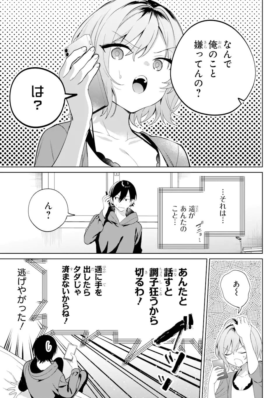 Remote Jugyou ni Nattara Class 1 no Bishoujo to Doukyo suru Koto ni Natta - Chapter 6.3 - Page 3